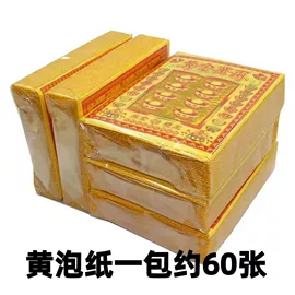 冥币/纸钱;殡葬用品;纸扎祭祀用品