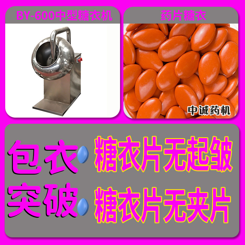 糖衣机荸荠式糖衣机实验室糖衣机高效糖衣机