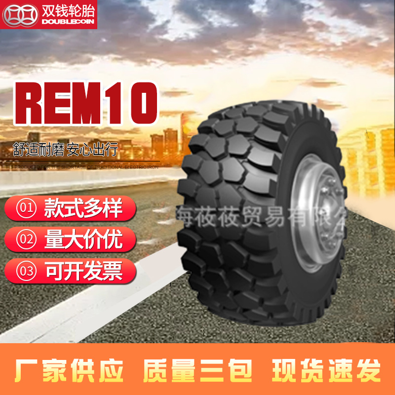双钱牌轮胎自洁型花纹块设计良好的抗切割性能REM10坚固卡车货车