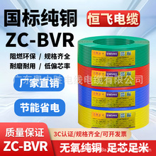 恒飞电线BVR1.5/2.5/ 4 /6平方单芯铜芯国标阻燃软线电线家用批发