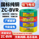 恒飞电线BVR1.5/2.5/ 4 /6平方单芯铜芯国标阻燃软线电线家用批发