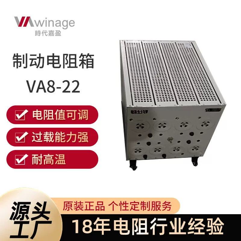 大功率电阻箱VA8-22波纹刹车制动电阻柜变频器负载放电伺服电机