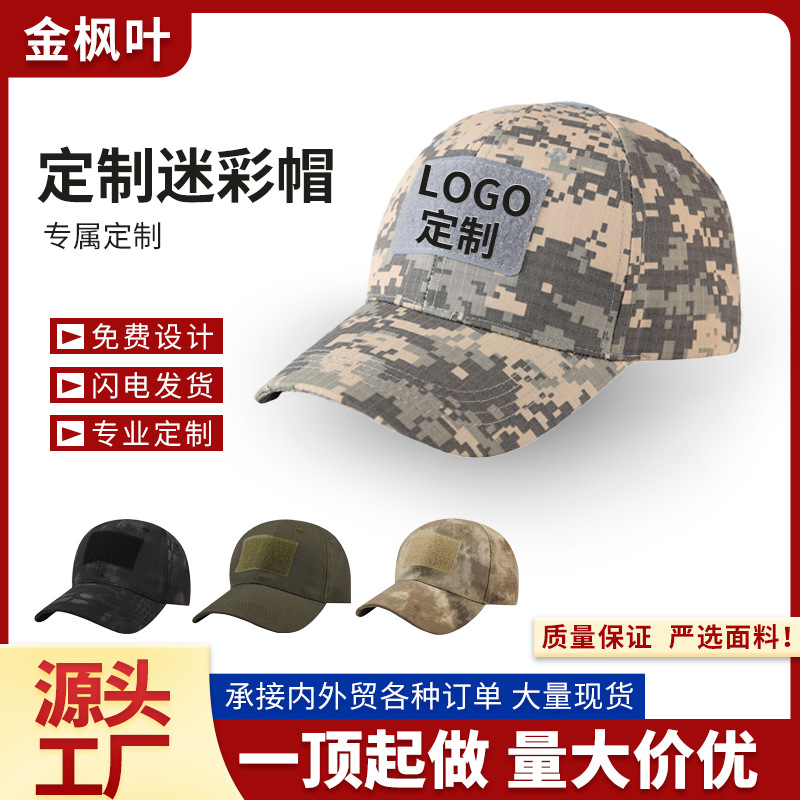 棒球帽定制魔术贴军训帽跨境户外男军迷帽成人作训夏防晒迷彩帽子