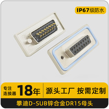 金属外壳防水焊线式DB15母头D-SUB连接器双排15针串口接线端子