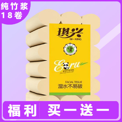 卫生纸批发工厂原生竹浆卷纸买18卷送18卷到货36卷买一送一清仓款|ms