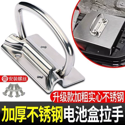Handle Lithium Battery Box Handle – Electric car tail box