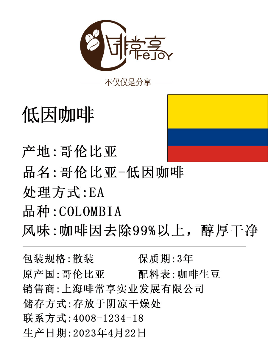 新到货 进口咖啡生豆哥伦比亚DEC低因咖啡甘蔗脱因法Excelso 1KG