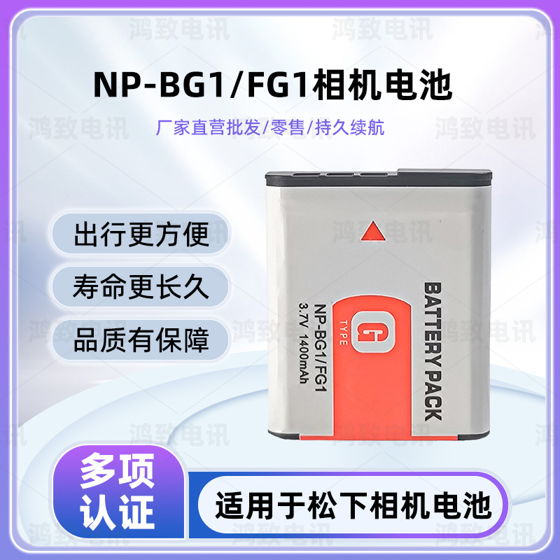 适用于索尼T100 H50 W300 W55 W70 W80 NP-BG1电池 DC/DV电池3.7V