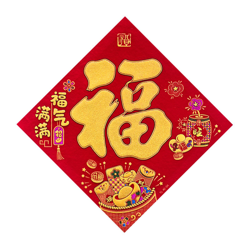 绒布福字福气满满.jpg