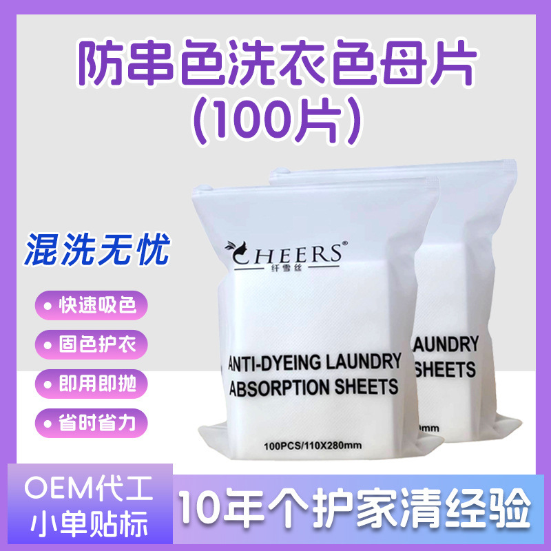 100 Pieces/Bag of Color-Absorbing Tablets, Anti-Cross-Dying, Anti-Dying Clothes Color-Absorbing Paper, Anti-Cross-Color Laundry Tablets, Clothing Color Master Tablets