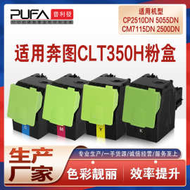 适用CLT-350HK奔图CP2500dn CM7000智享版墨盒CM7115粉盒5055墨粉