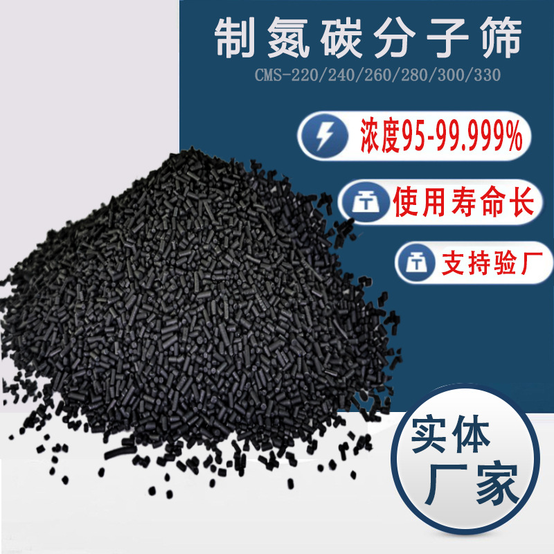 工业变压吸附装置专用制氮碳分子筛颗粒厂家提高氮气纯度分子筛厂