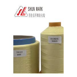 顺隆线业厂家直销黄色芳纶长纤维防火线耐高温耐酸耐碱规格齐全