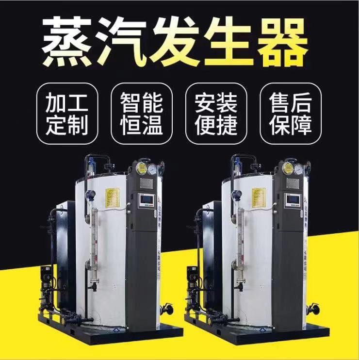 0.5吨蒸汽发生器全自动发生器蒸汽锅炉燃气蒸汽发生器现货批发