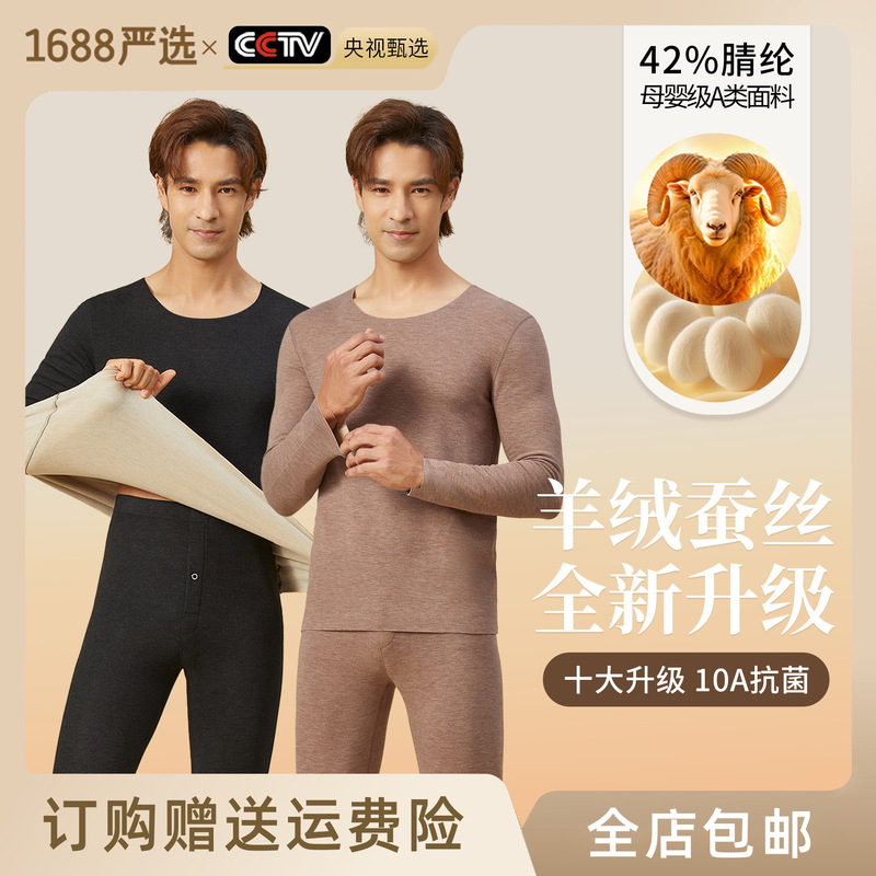 Cashmere Silk Thermal Underwear for Men, German Velvet Acrylic Heating Fabric, Class a Material, Autumn Clothes and Pants Set for Men, 10A Antibacterial