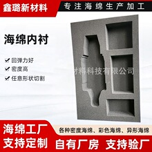 高密度海绵内衬一体成型包装盒内衬卫浴海包装绵珍珠棉包装内衬棉