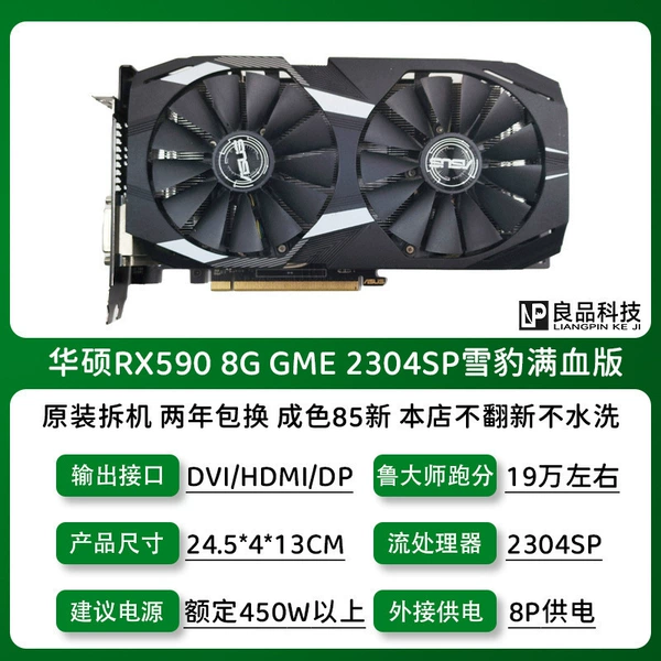 Huashu 590 8G GME "Snow Leopard" после 20 года