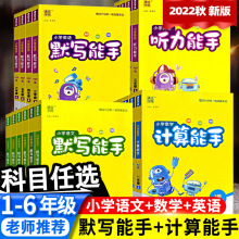 2022秋通城学典默写计算小能手一二三四五六年级下册人教版北师版