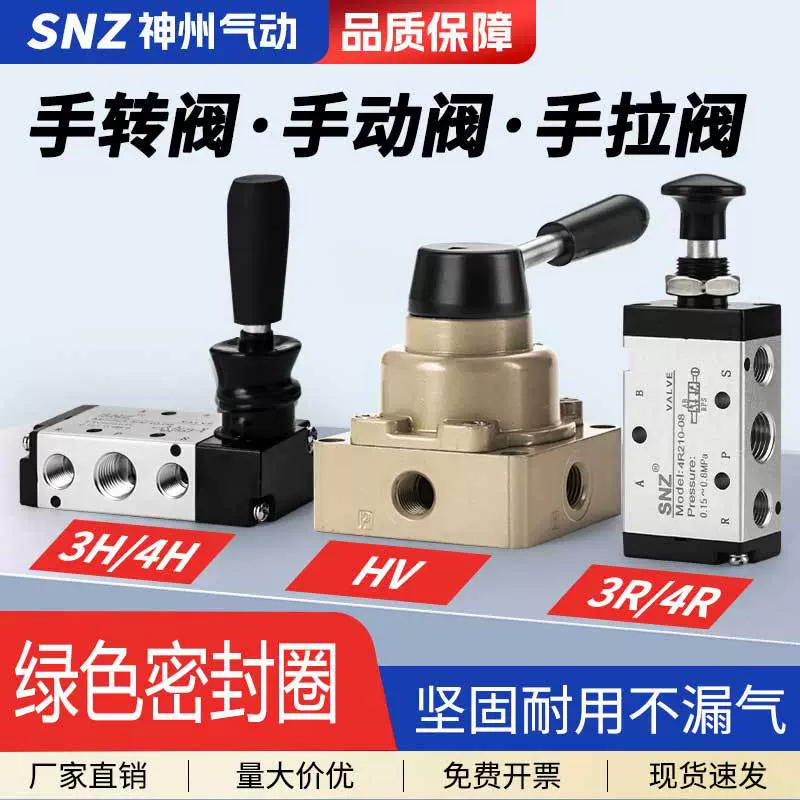 气动开关手动手转阀手板阀气阀二位五通换向阀HV-200D3R4R3H4H210