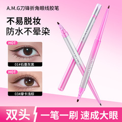 A.M.G刀锋折角眼线胶笔防水防汗不易晕染持久显色自然流畅眼线笔