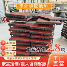 室外橡胶地垫儿童游乐场幼儿园健身房减震垫公园户外滑梯地板胶垫