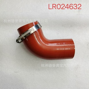 The manufacturer's cross-border LR024632 is suitable for Land Rover Shenxing II turbocharged intake pipe intercooler hose