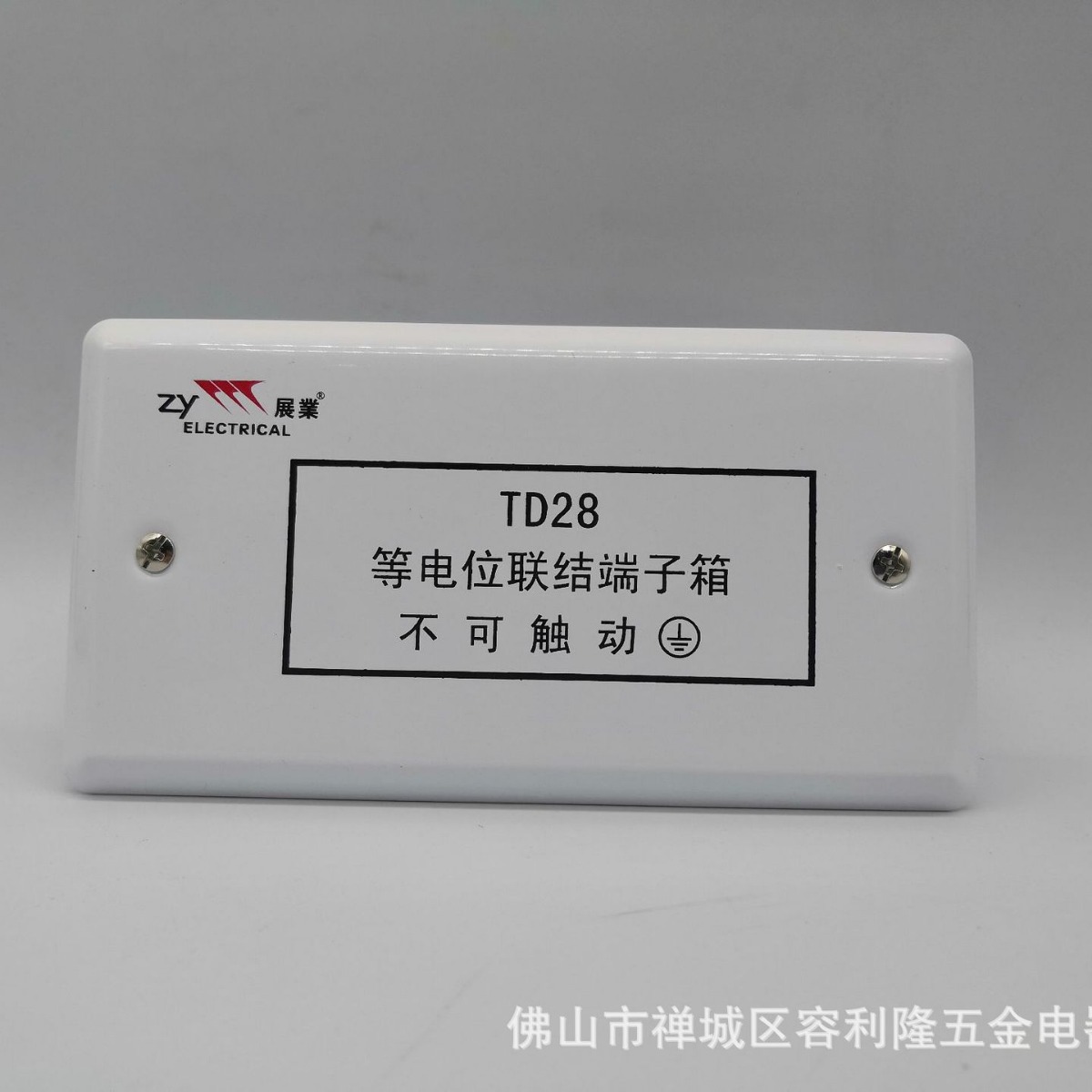 展业局部等电位端子箱防雷TD28卫生间联结箱LEB配铜排盖板配电
