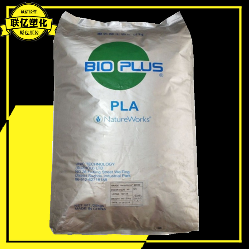 PLA 美国NatureWorks 4060D 高光泽 食品级 挤出 注塑 吹膜降解料