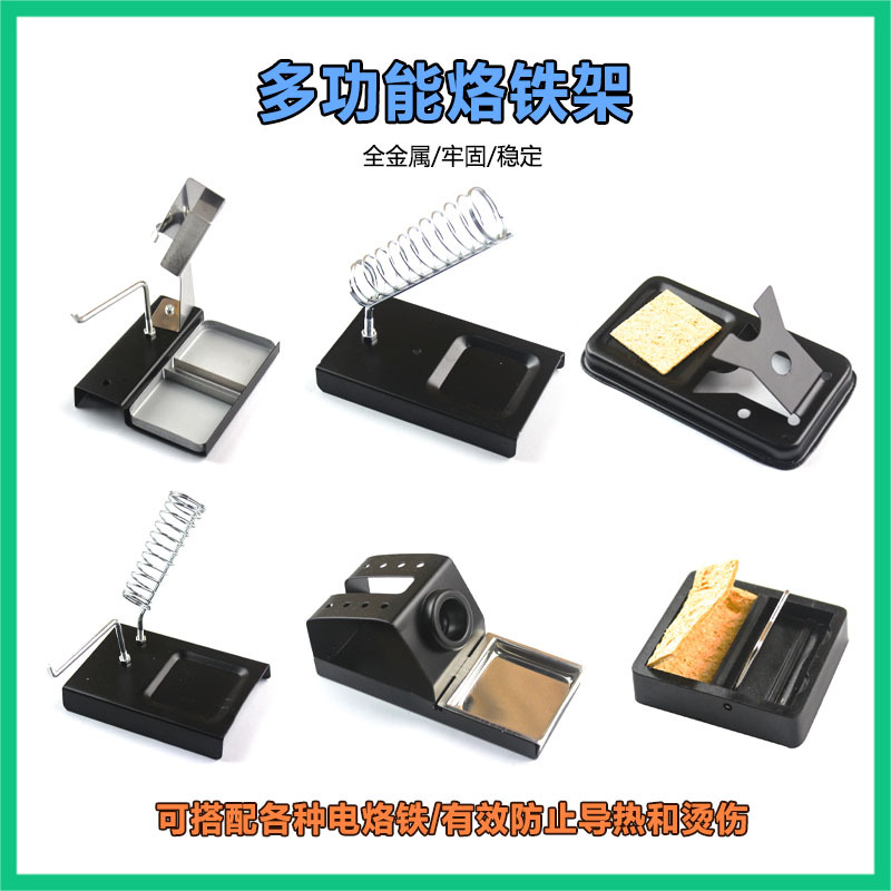 电烙铁支架金属烙铁架洛铁焊接焊台底锡线焊锡丝座子圆形方形手