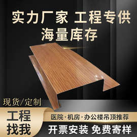 佛山厂家供应铝天花铝长城板吊顶 过道天花墙体板室内装修材料