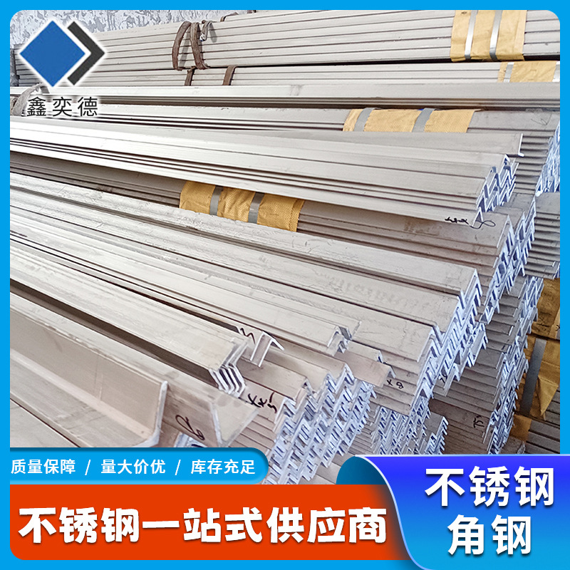 201不锈钢角钢报价 批发304不锈钢角铁 316不锈钢三角铁现货太钢