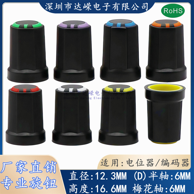 Plastic two-color knob Electrical Electronics panel operation knob mixer rotary switch cap half shaft flower shaft