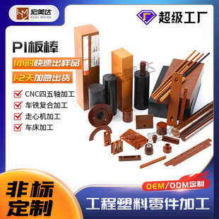 Supply manufacturers brown black conductive anti-static Vespel-PI plate rod polyimide high temperature 400 degrees