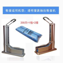 鞋套机鞋套拖拉式一次性鞋套抽拉鞋袋PE塑料脚套无纺布