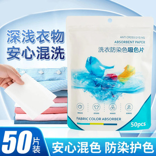 Color Catcher Laundry Sheets for Preventing Color Bleeding, Machine Washable Color Absorbing Sheets for Mixed Laundry Without Dye Transfer