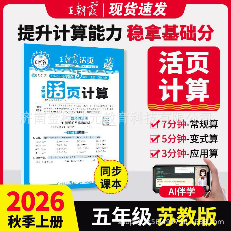 26 autumn mathematics calculation jiangsu education edition