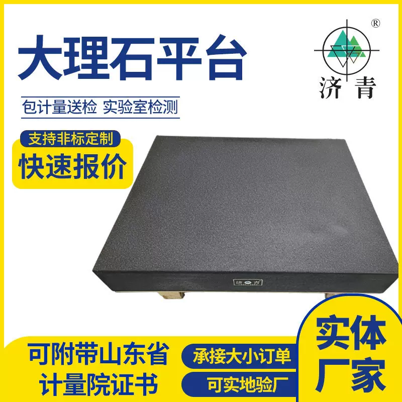济青大理石平台C级高精度花岗岩00级机床构件平板检验测量工作台