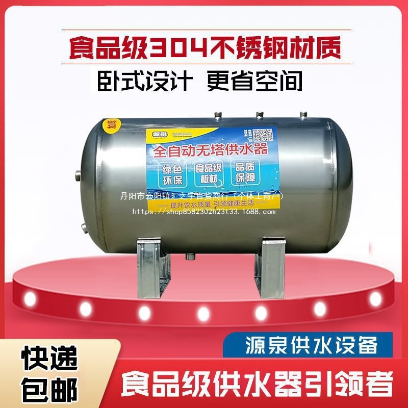 304不锈钢卧式无塔供水器家用全自动304不锈钢压力罐自来水增压泵