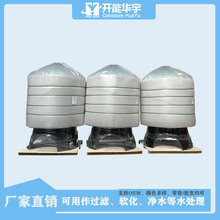 鍋爐軟化水設備 離子交換器 玻璃鋼軟化器0844 開能華宇