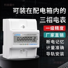 4P微型三相导轨电能表380V电子式三相四线有功电度表导轨式麦太保