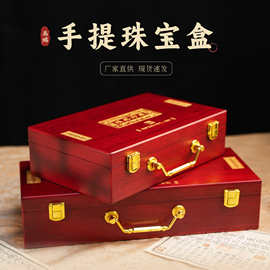 翡翠珠宝首饰盒文玩把件印章戒指手镯手提箱吊坠玉器实木包装盒