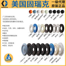 GRACO固瑞克配件零件散件膜片球阀球座阀座O型圈 详情请咨询客服