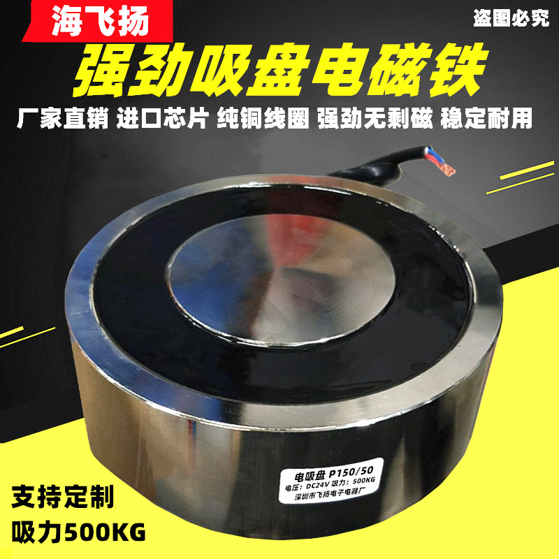 进口吸芯吸力500KG圆形吸盘电磁铁P150/50直流强力电吸铁DC24V12V