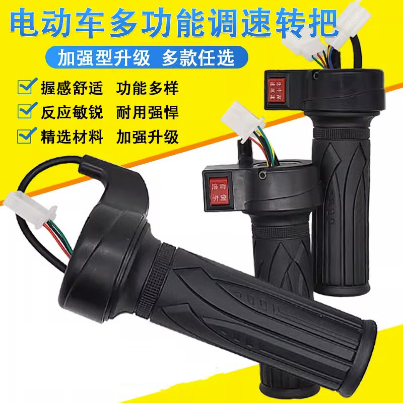 Manija de la bicicleta eléctrica manija de la puerta del aceite batería controlador de velocidad del coche manija de aceleración triciclo que invierte la manija de tres velocidades