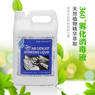 Car Nano Atomization Disinfectant Antibacterial Solution Auto Smoke Disinfectant Sterilization Liquid Air Conditioning Disinfectant