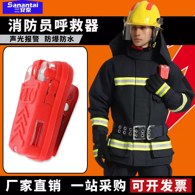 消防员呼救器呼叫器带LED灯防爆防水RHJ360A型报警救援微型消防站