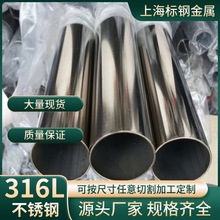供应批发316L不锈钢管无缝管装饰管316l不锈钢圆管可零切零售316L