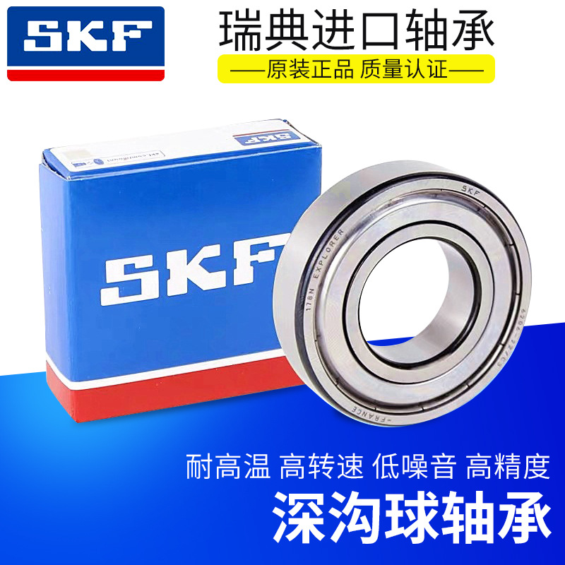 正品全新SKF轴承6005进口轴承6004斯凯孚轴承高速静音深沟球轴承