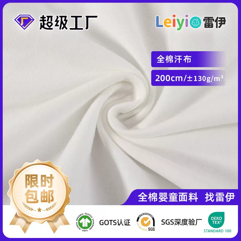 柯桥面料厂家 精梳全棉汗布 本白色 T恤家居服婴童纯棉A类面料