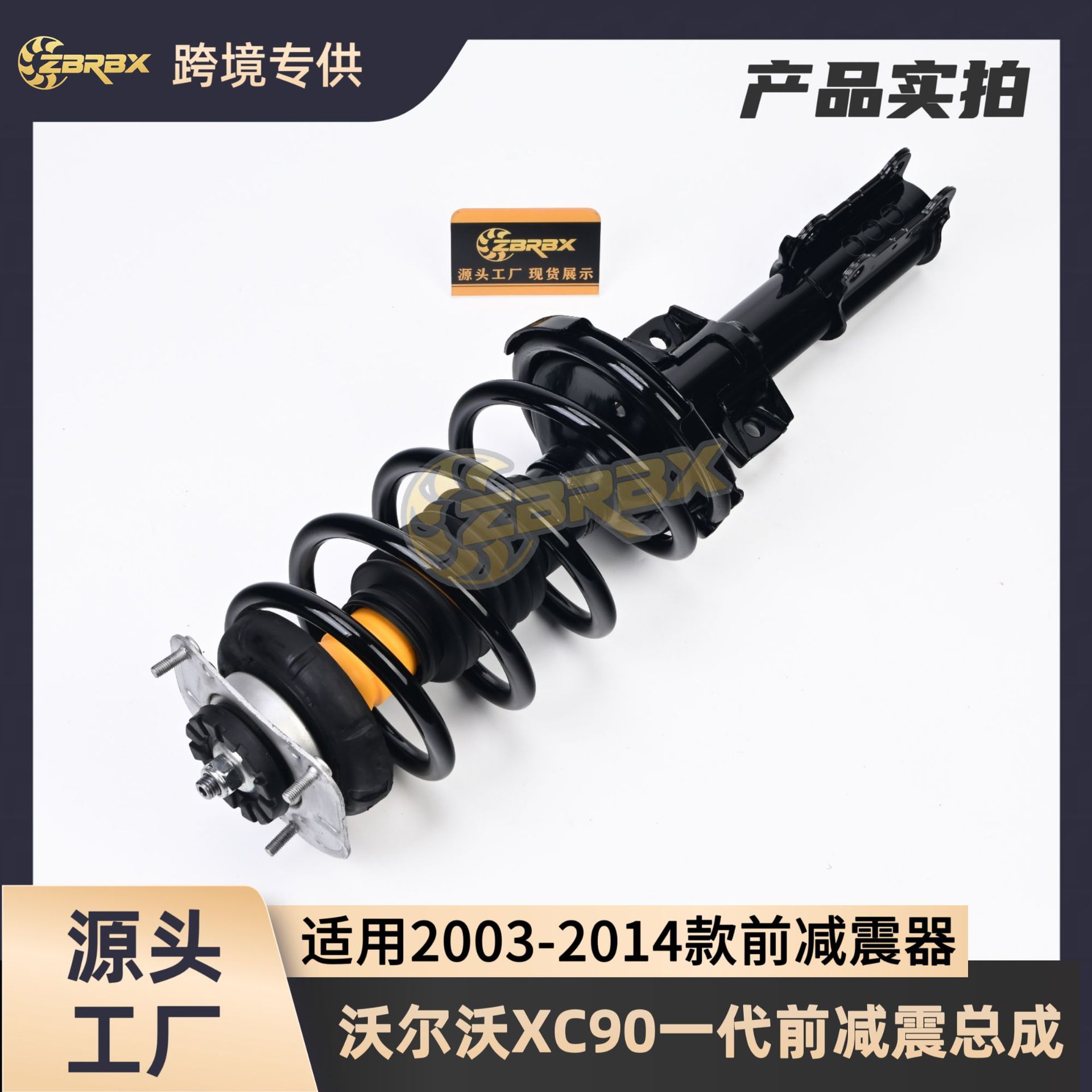 Suitable for the old Volvo XC90 first generation 2003-2014 models, spring front shock absorber assembly 30635779